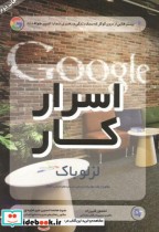 قیمت و خرید کتاب اسرار کار اثر لزلو باک | ایده بوک