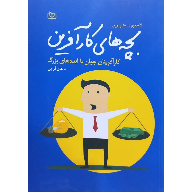 بچه های کارآفرین