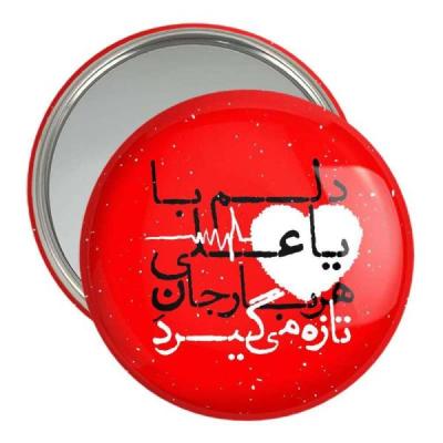آینه جیبی خندالو مدل عید غدیر کد 6160
