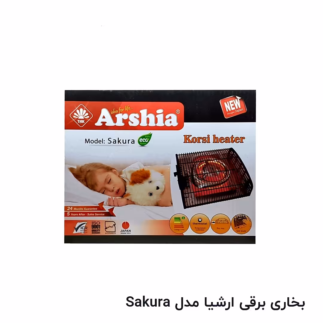 بخاری برقی ارشیا مدل ساکورا      کرسی برقی هالوژنی رویه مخمل