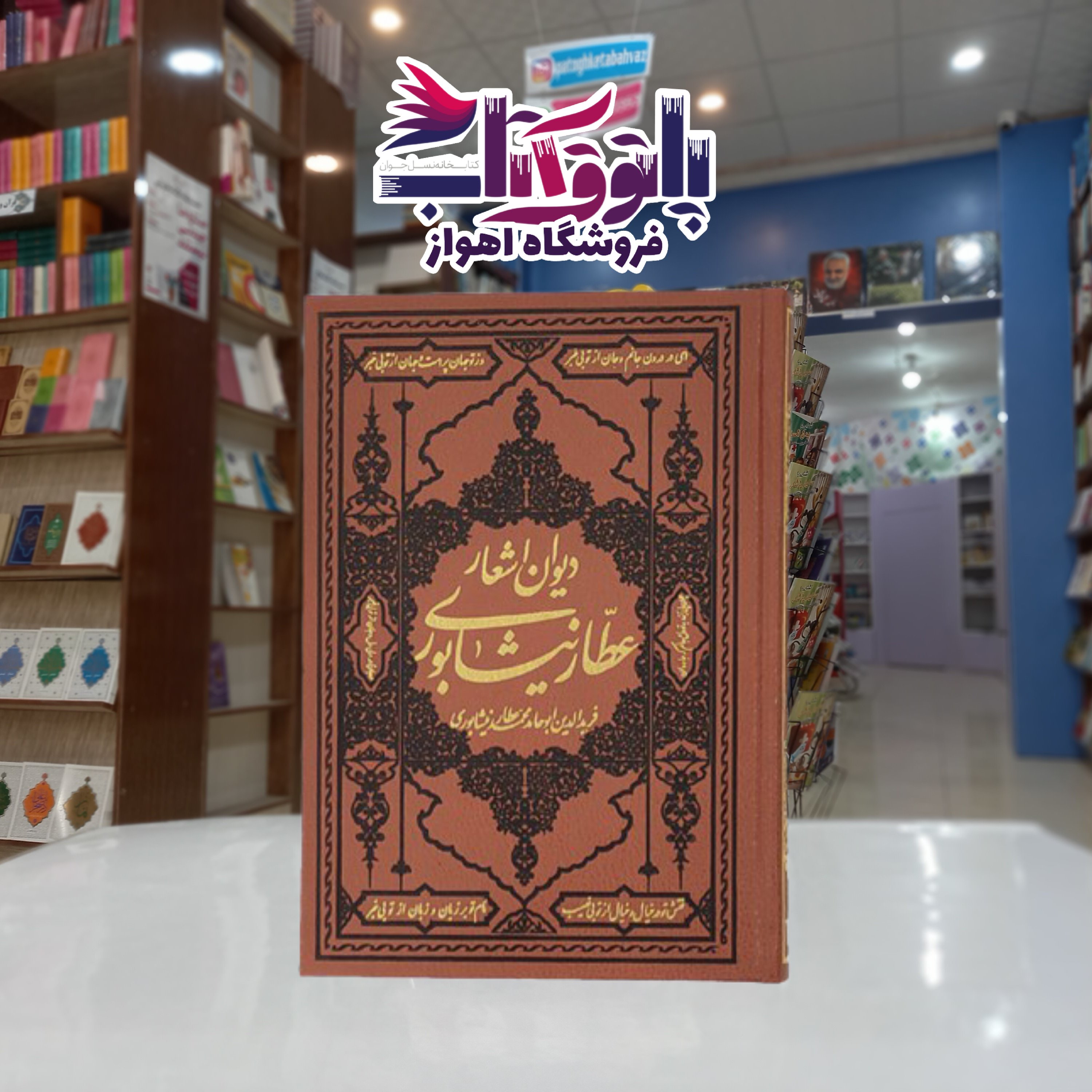دیوان عطار نیشابوری