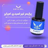 پرایمر غیر اسیدی امپایر