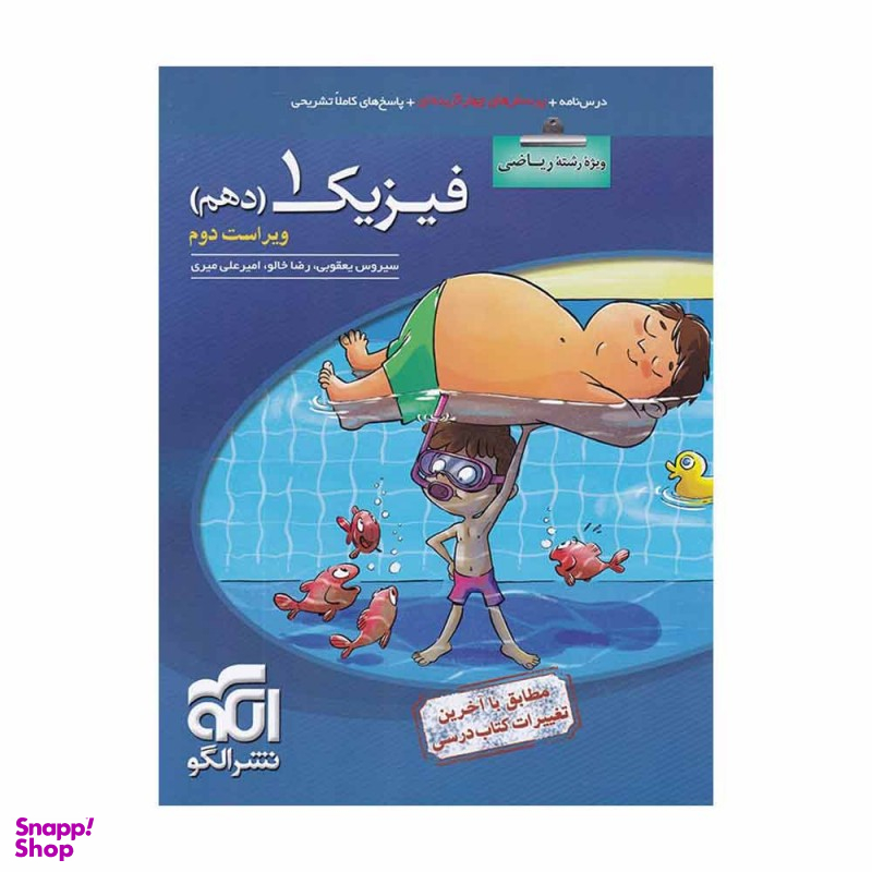 تست فیزیک دهم ریاضی