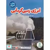 کتاب انرژی زمین گرمایی نشر فنی ایران نردبان