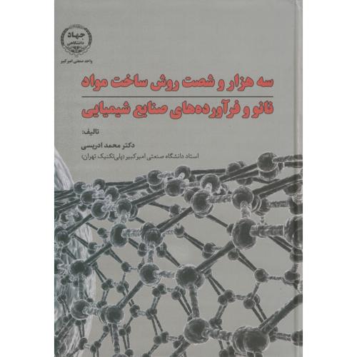 کتاب سه هزار و شصت روش ساخت مواد
