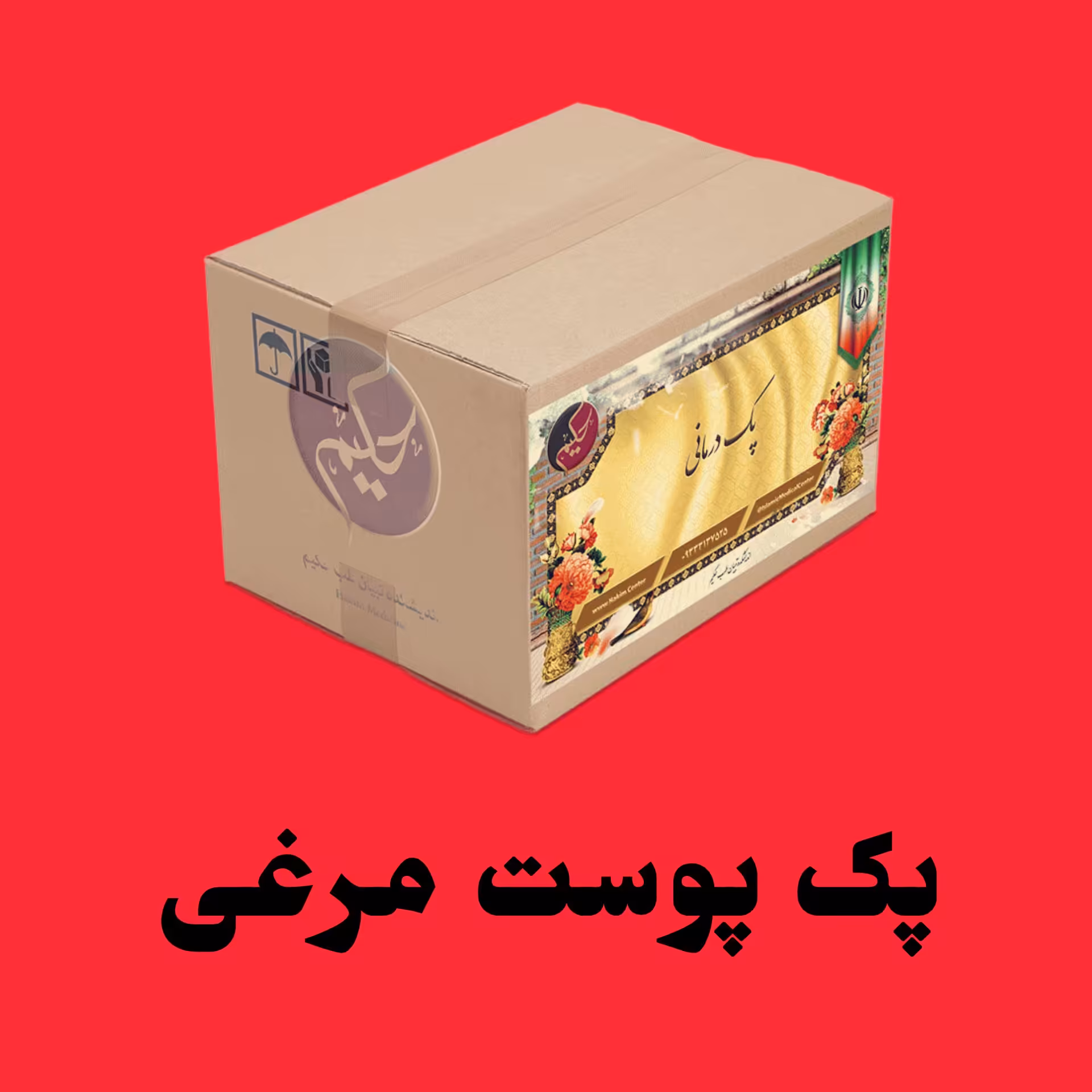 پک پوست مرغی