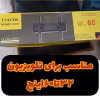 پایه دیواری  ثابت تلویزیون