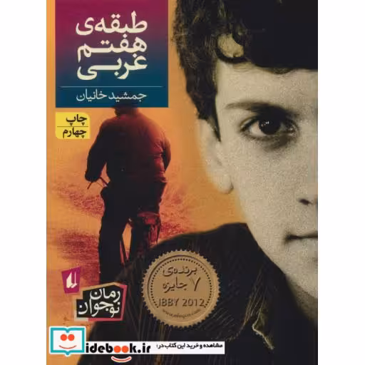 کتاب طبقه هفتم غربی