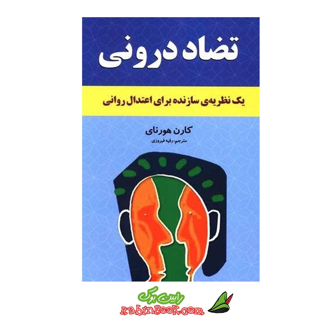 کتاب تضاد درونی