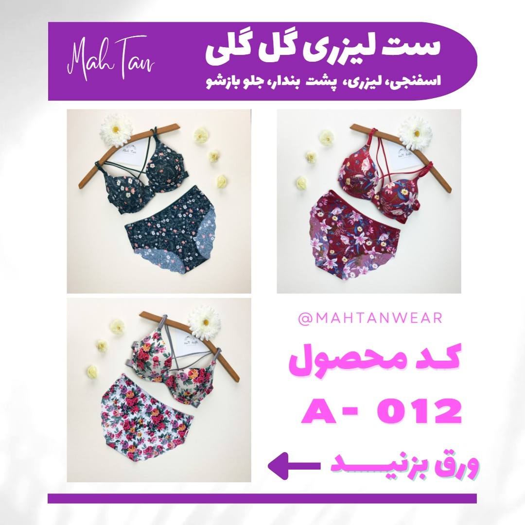 ست لباس زیر لیزری