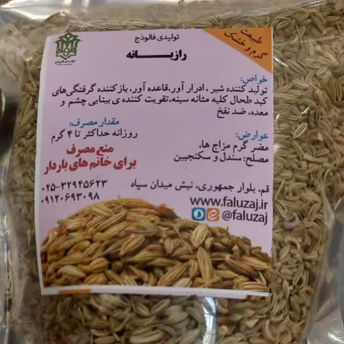 تخم رازیانه