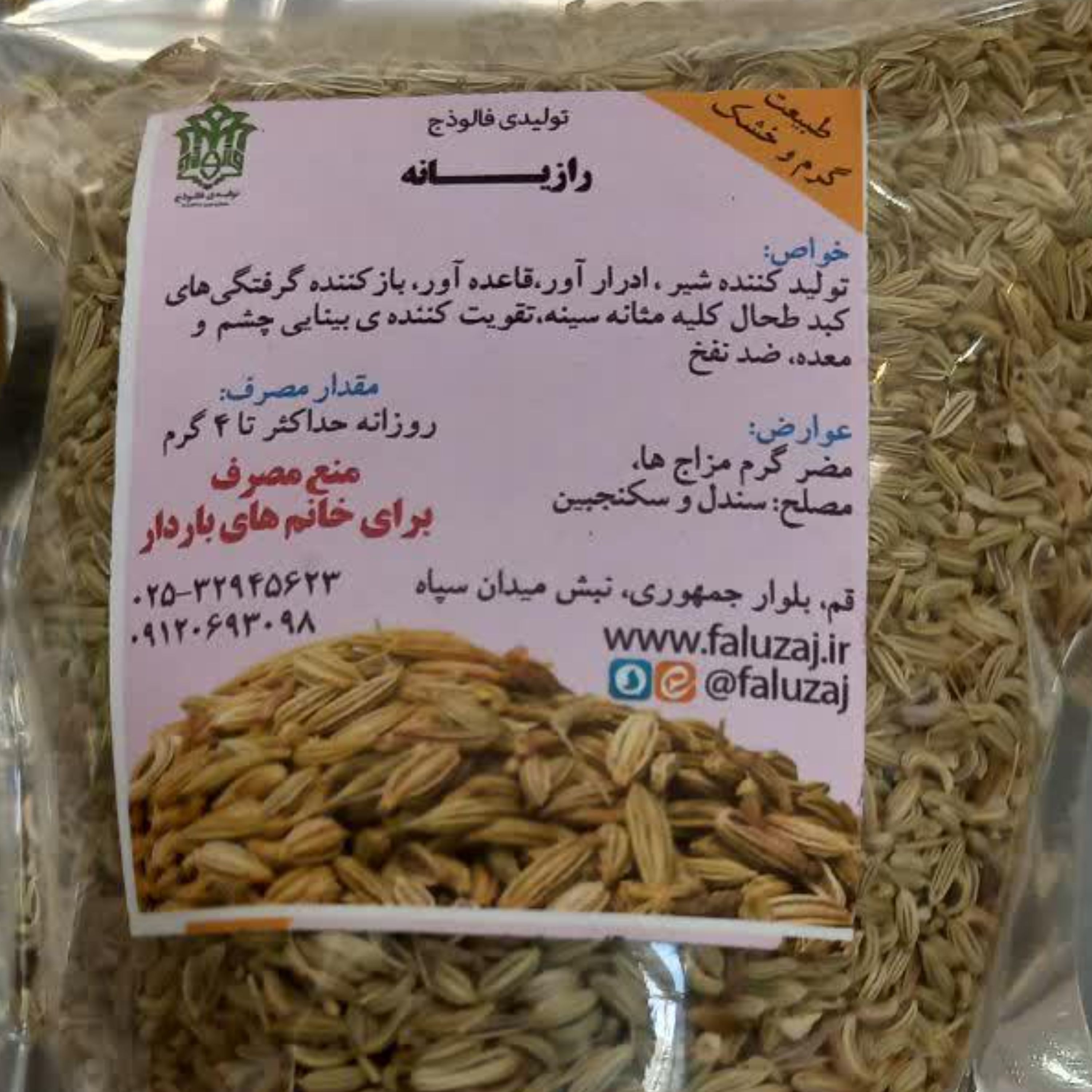 تخم رازیانه