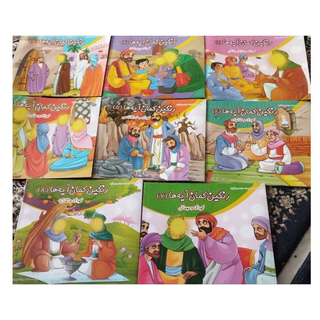 رنگین کمان آیه ها8جلدی سری مجموعه چهل حدیث چهل آیه هرجلد12صفحه