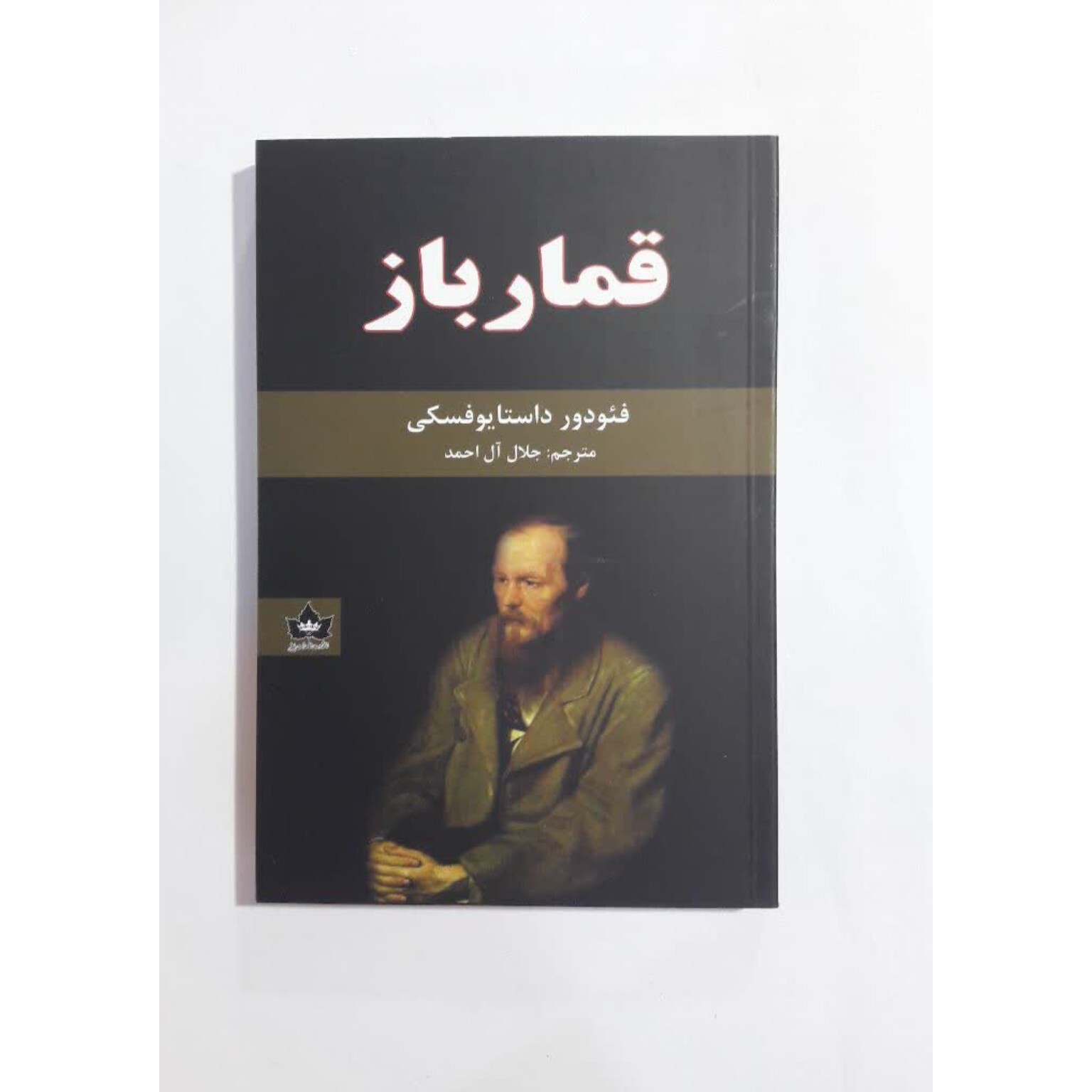 کتاب قمار باز