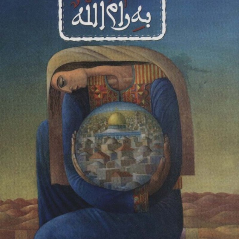 کتاب بازگشت به رام الله