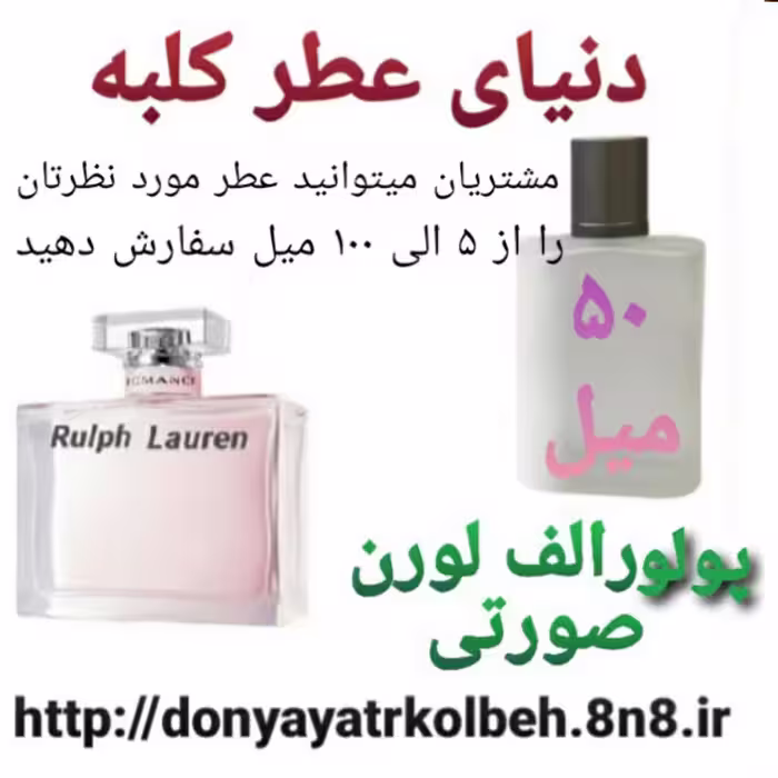 عطر پولو رالف لورن صورتی 50 میل