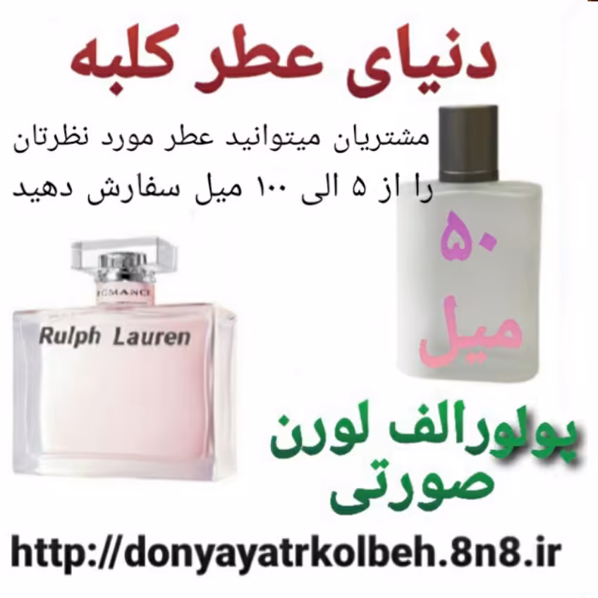 عطر پولو رالف لورن صورتی 50 میل
