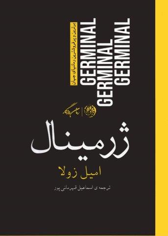 ژرمینال