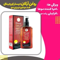 روغن آرگان دیسار اورجینال