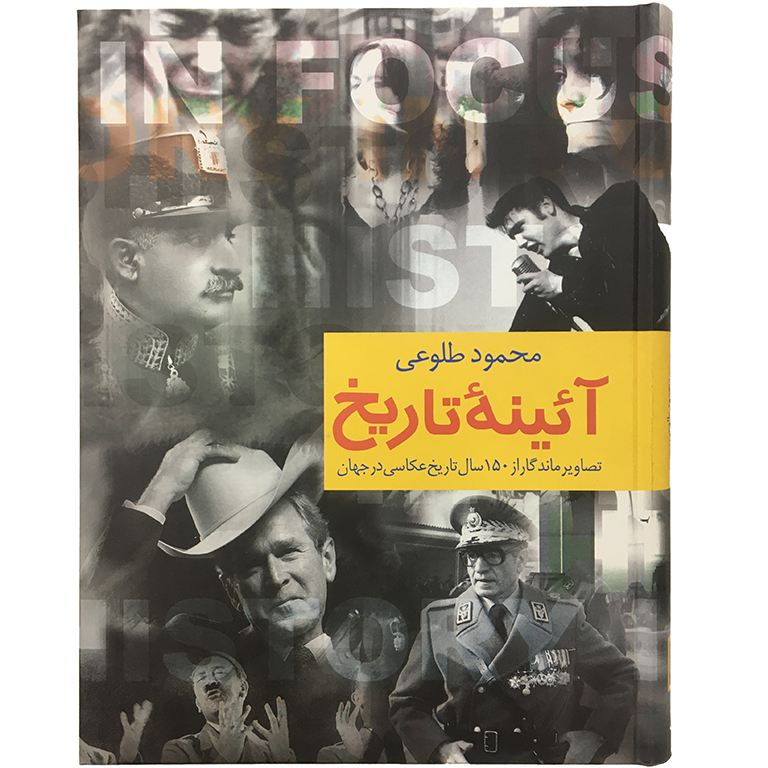 آئینه تاریخ