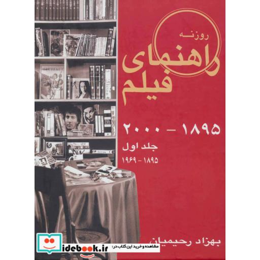 راهنمای فیلم 1 (1895-2000)،(1895-1969)