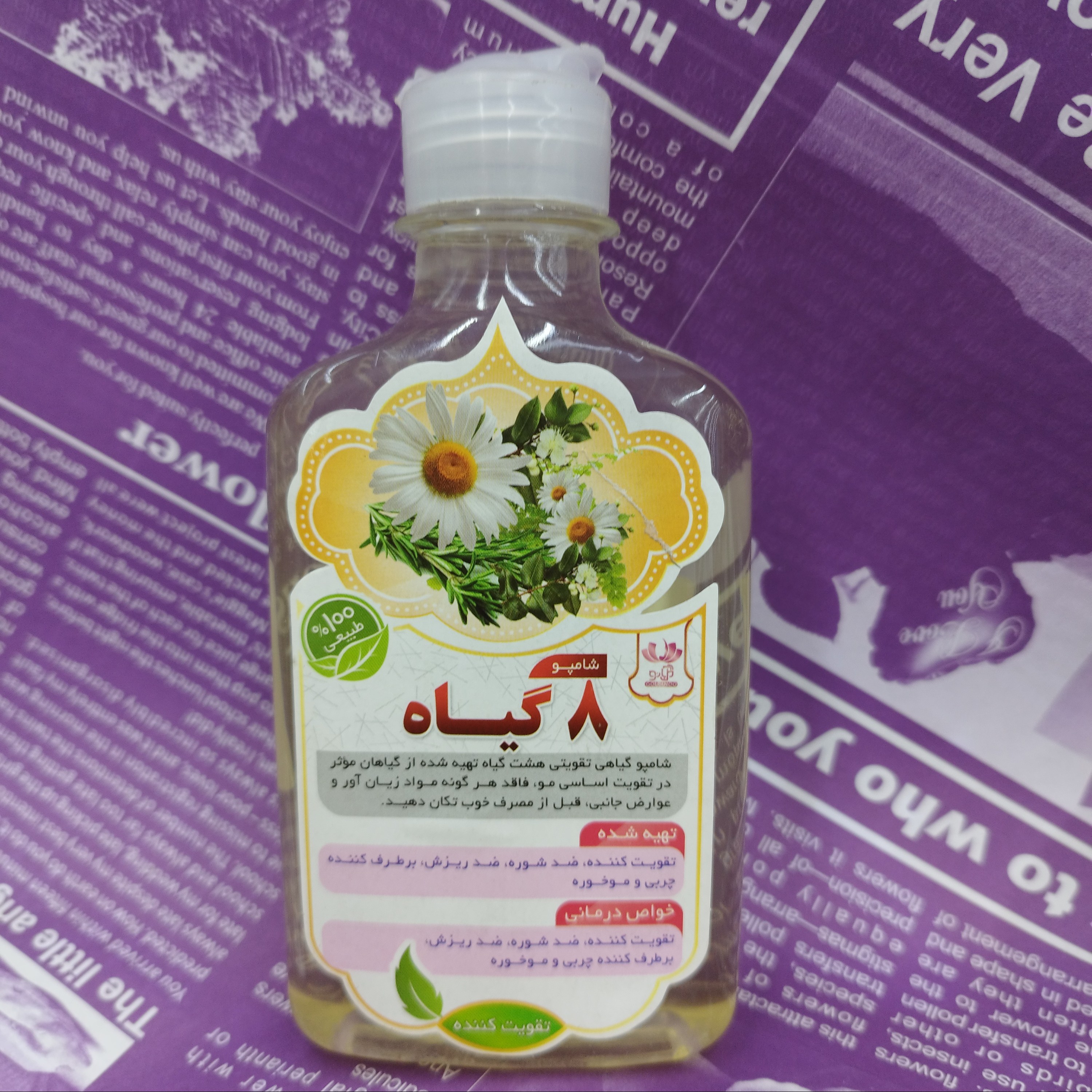 شامپوی گیاهی هشت گیاه