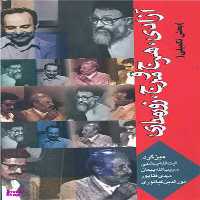 کتاب آزادی هرج و مرج زورمداری اثر جمعی از نویسندگان انتشارات روزنه