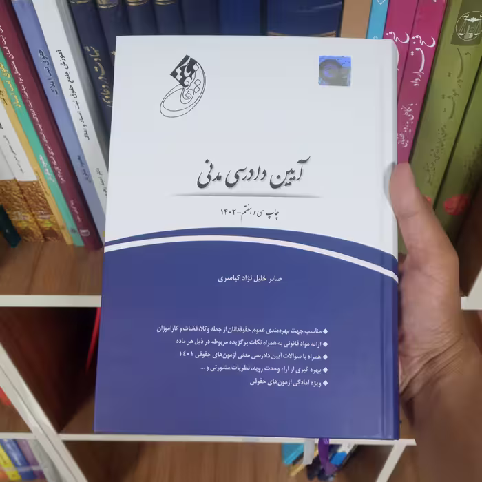 قانون یار آیین دادرسی مدنی چتر دانش                  