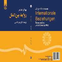 کتاب روابط بین الملل نشر سمت