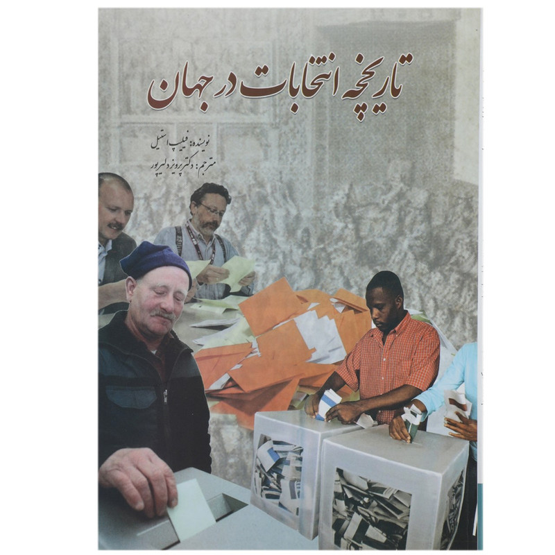 کتاب تاریخچه انتخابات در جهان اثر فیلیپ استیل