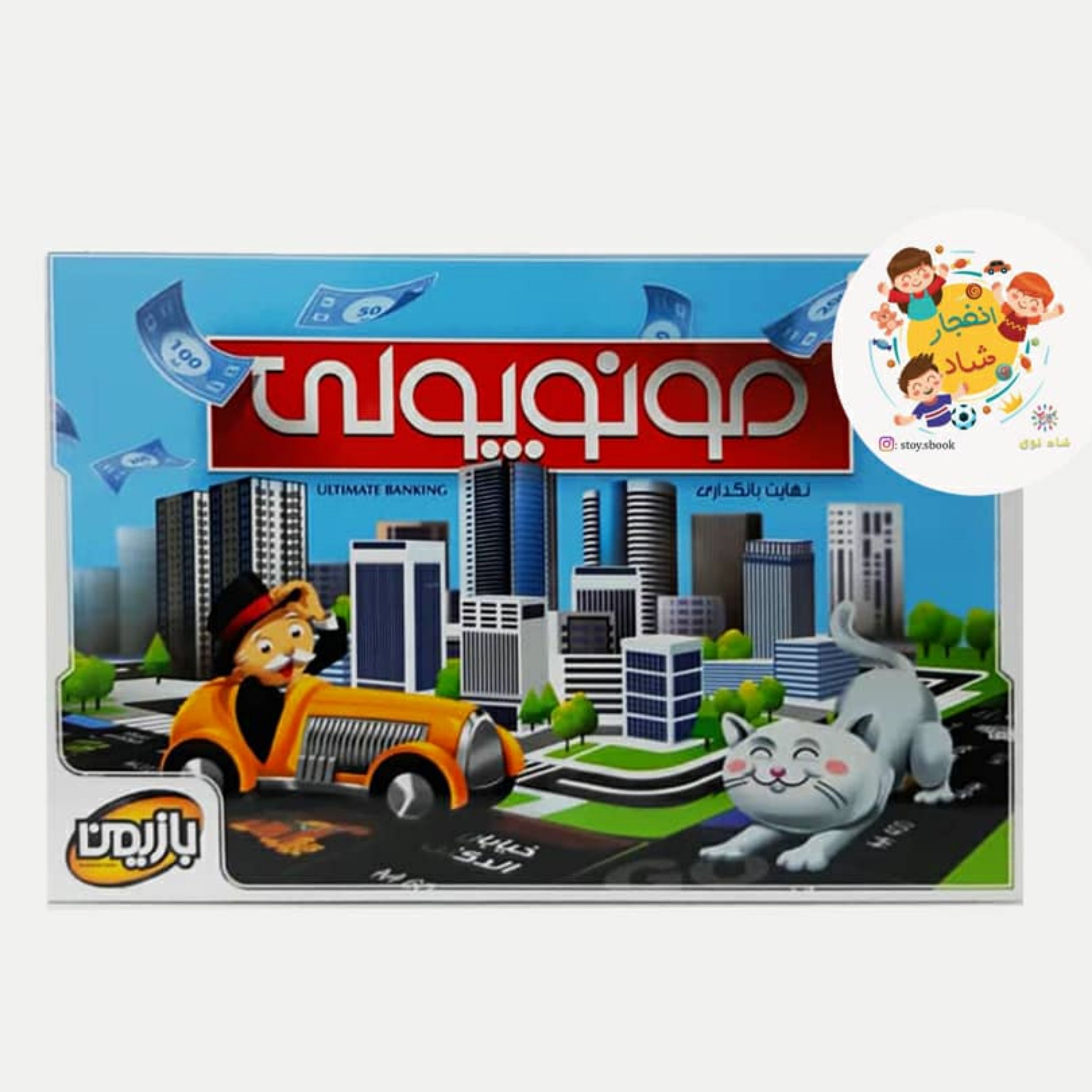 بازی فکری مونوپولی بازیمن سدای شاد