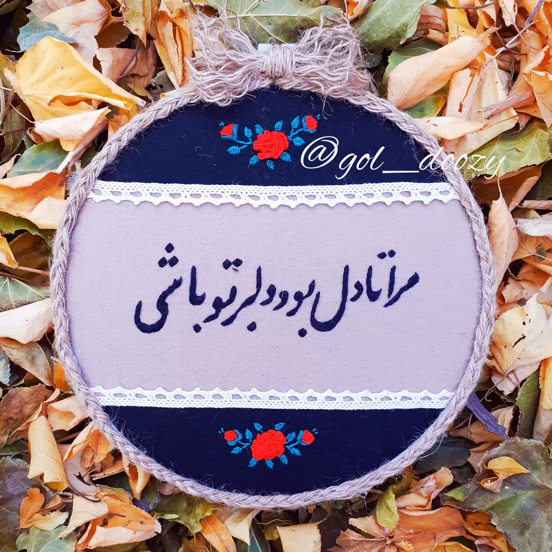 دیواررکوب گلدوزی