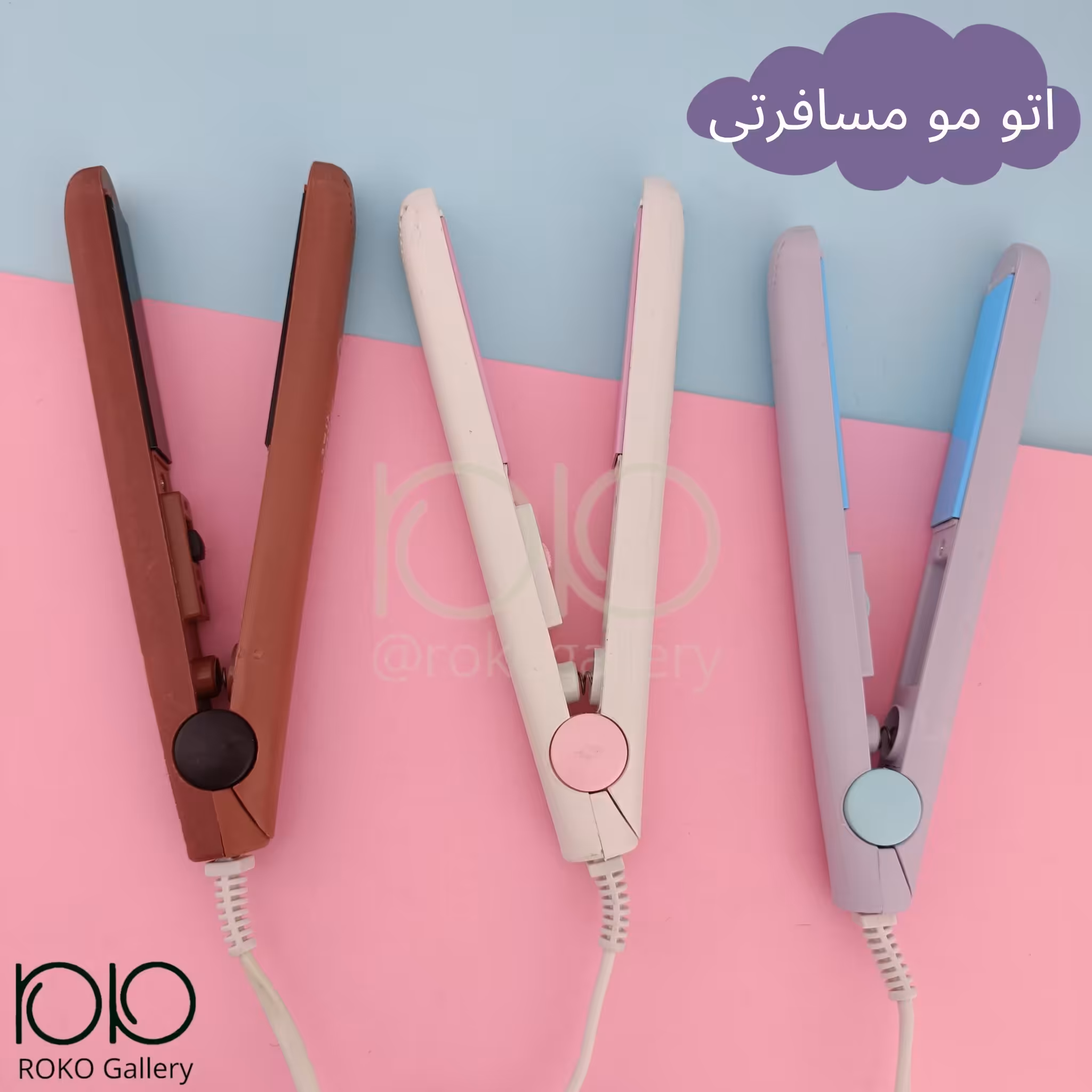اتو مو مسافرتی