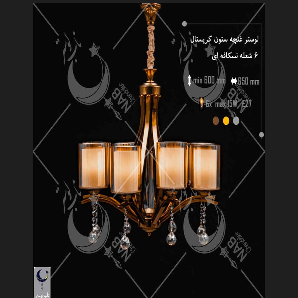 لوستر فلزی طرح غنچه ستون کریستال 5شعله