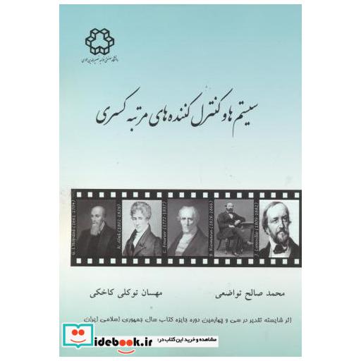 کتاب سیستم ها و کنترل کننده های مرتبه کسری اثر محمدصالح تواضعی