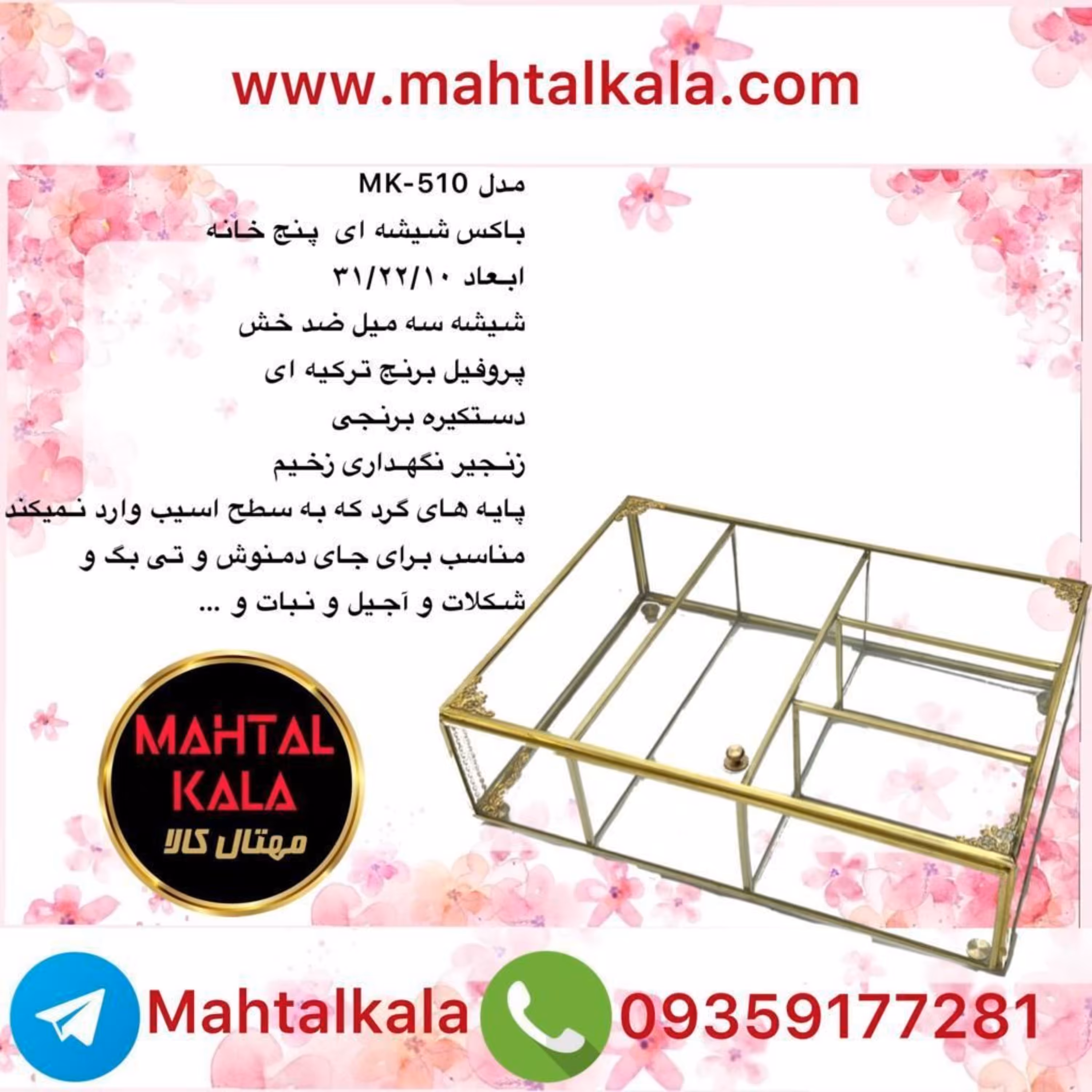 باکس شیشه ای تی بگ برنجی پنج خانه