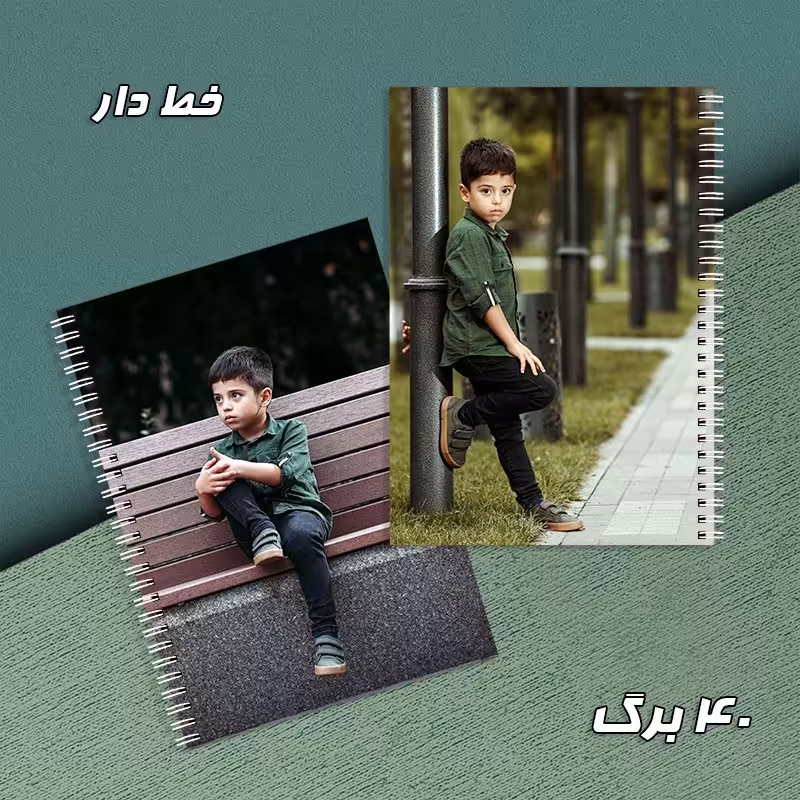 دفتر 40برگ خط دار با جلد لمینیت شده و چاپ اختصاصی