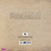 کتاب چیستان های راز گستر اثر عبدالعظیم کریمی انتشارات صابرین