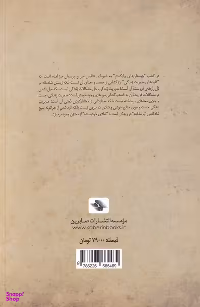 کتاب چیستان های راز گستر اثر عبدالعظیم کریمی انتشارات صابرین