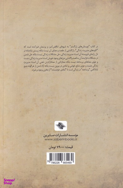 کتاب چیستان های راز گستر اثر عبدالعظیم کریمی انتشارات صابرین