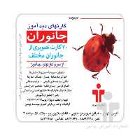 کارت دیدآموز جانوران

