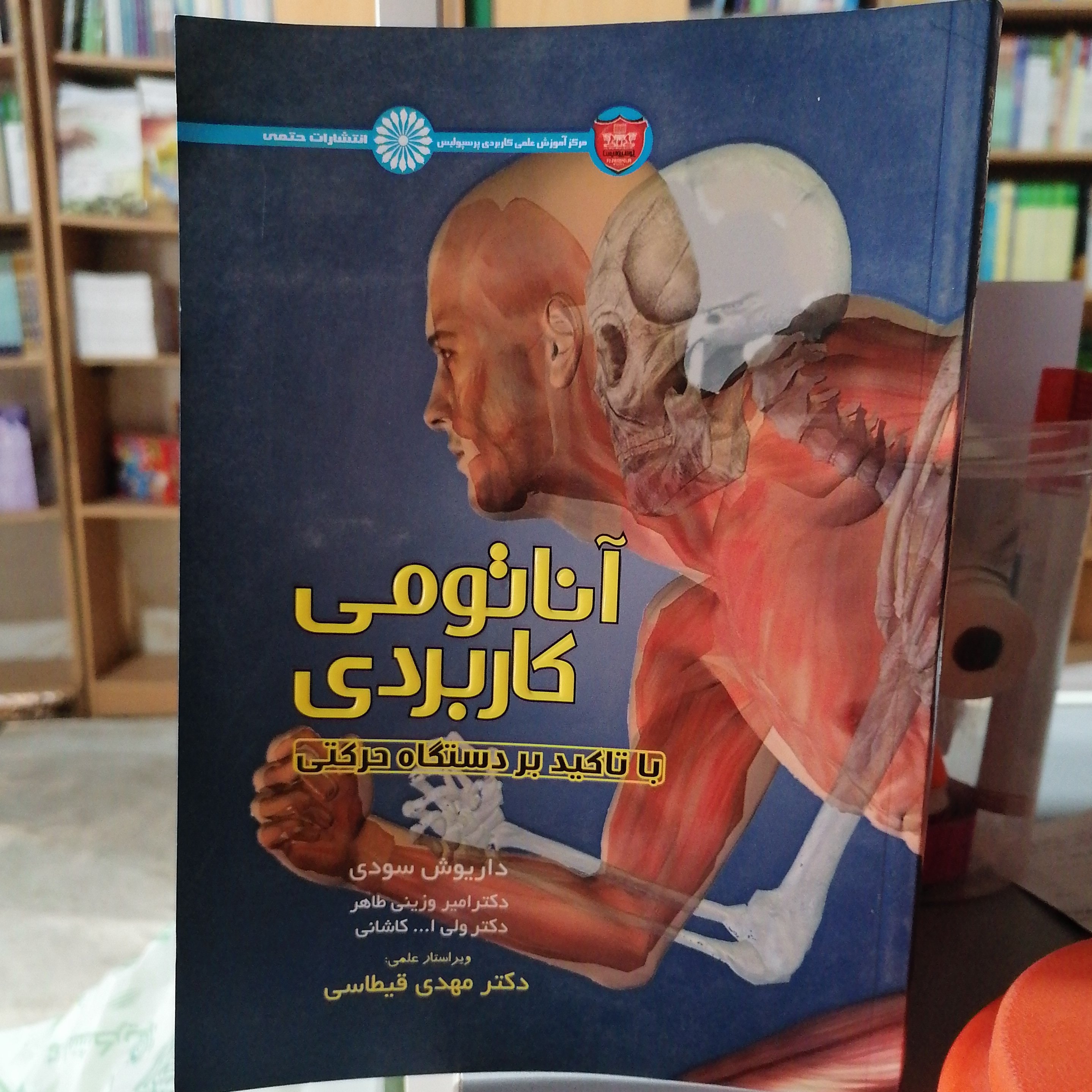 کتاب آناتومی کاربردیبا تاکید بر دستگاه حرکتی نوشته سودی-وزینی طاهر-کاشانی نشر حتمی