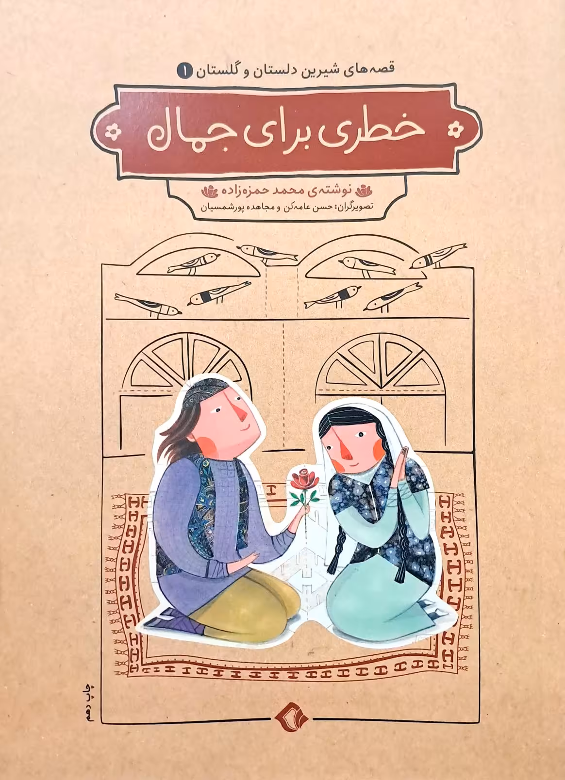 کتاب خطری برای جمال