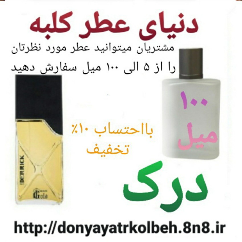 عطر درک 100 میل