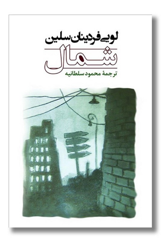 کتاب شمال