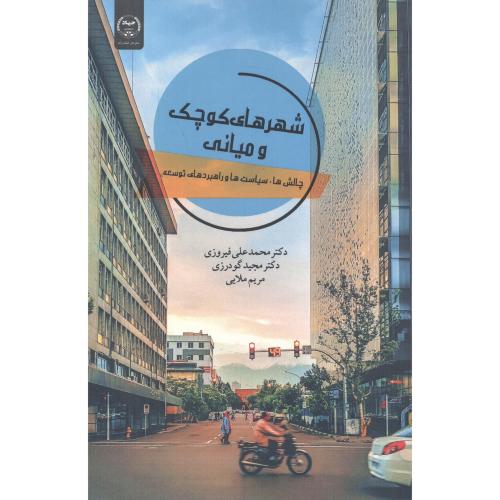 کتاب شهرهای کوچک و میانی