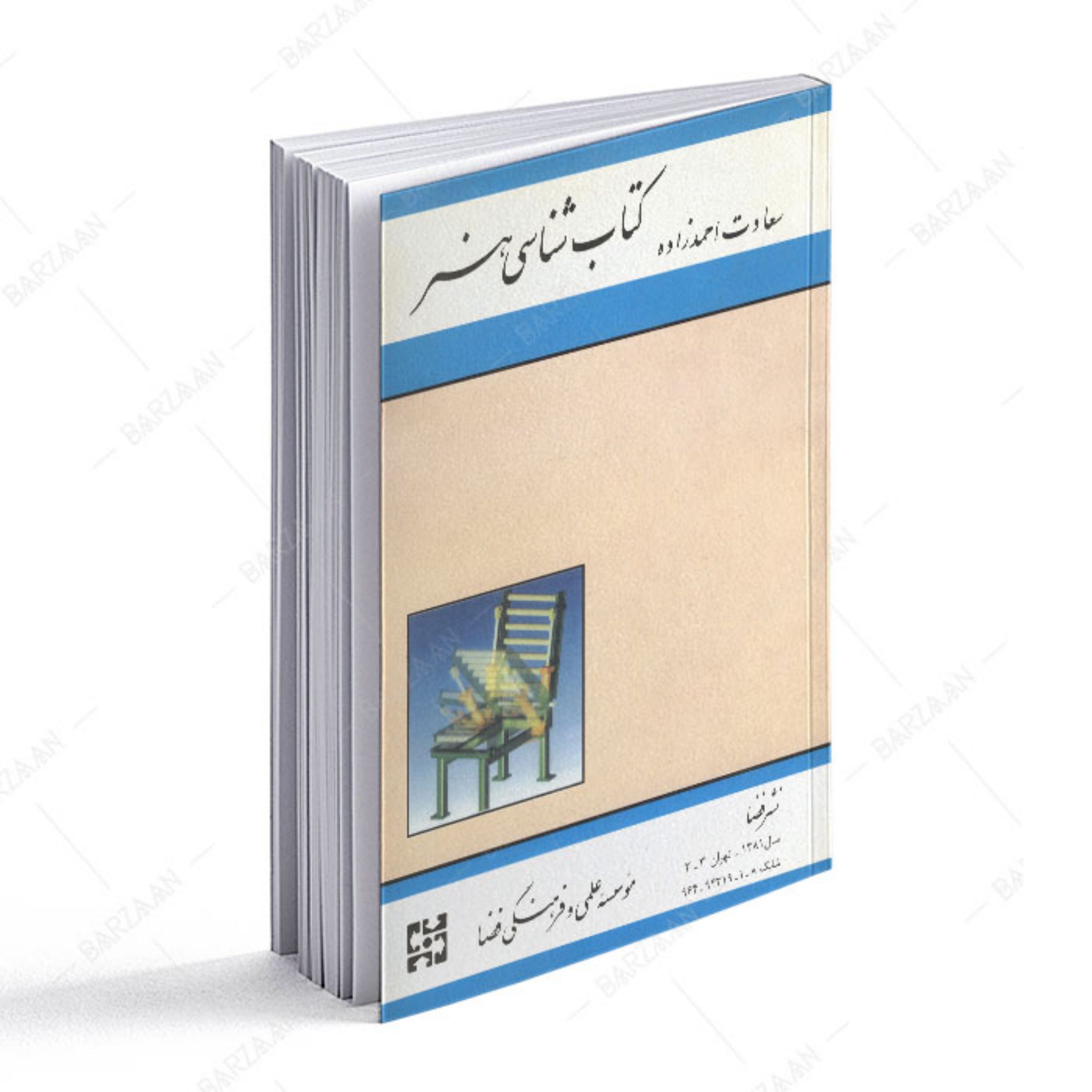 کتابشناسی هنر