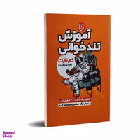 کتاب آموزش تندخوانی اثر کم نایت انتشارات نیک فرجام