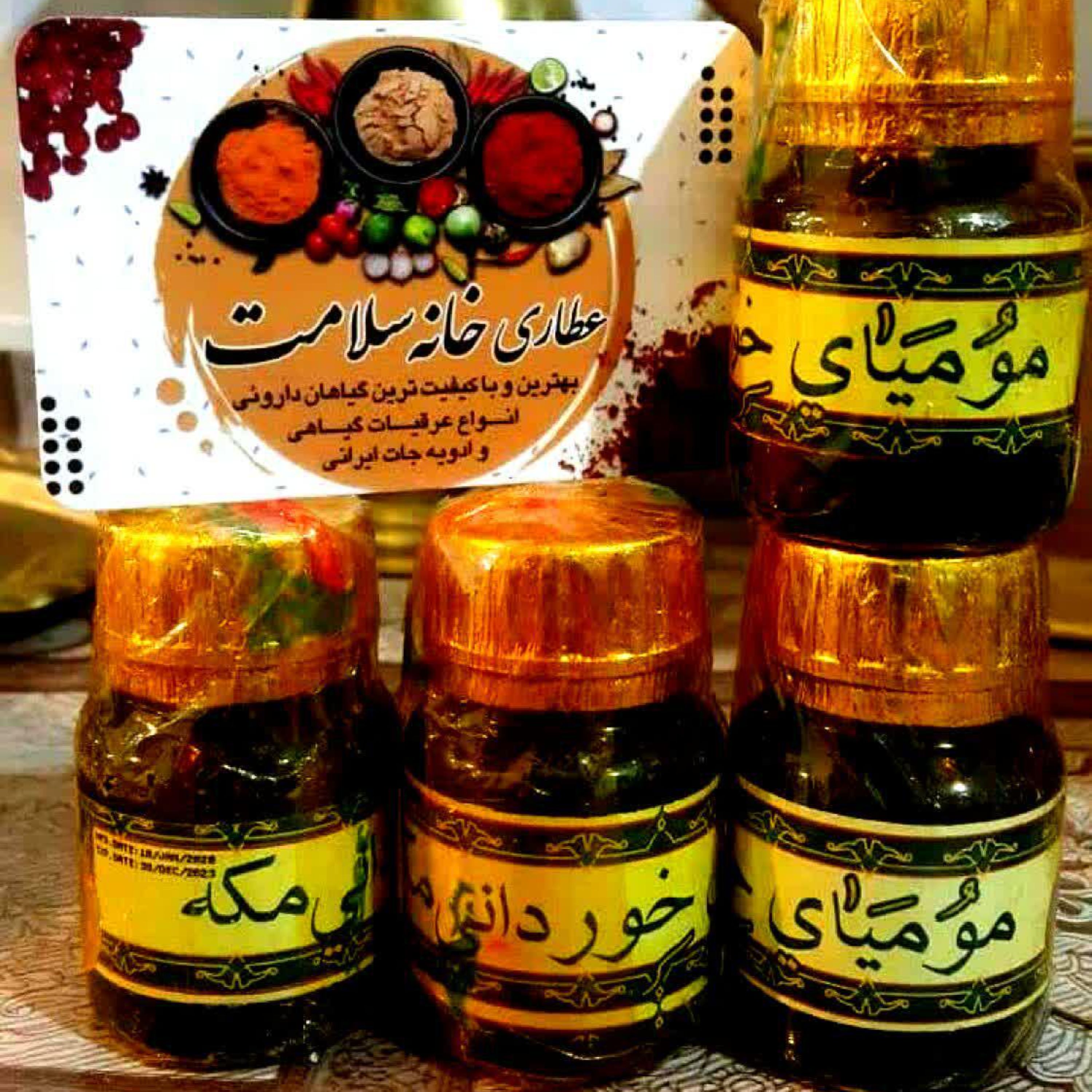 مومیای مکه