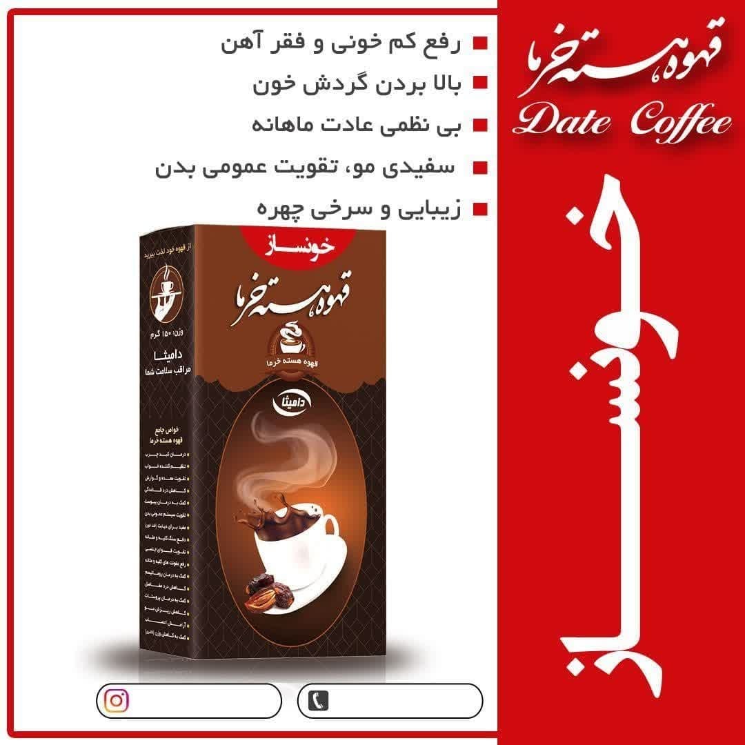 دمنوش خون ساز هسته خرما